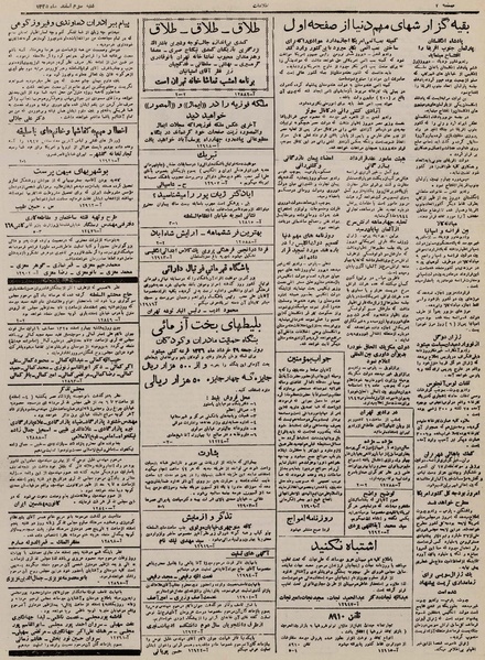 پرونده:Ettelaat13251203.pdf