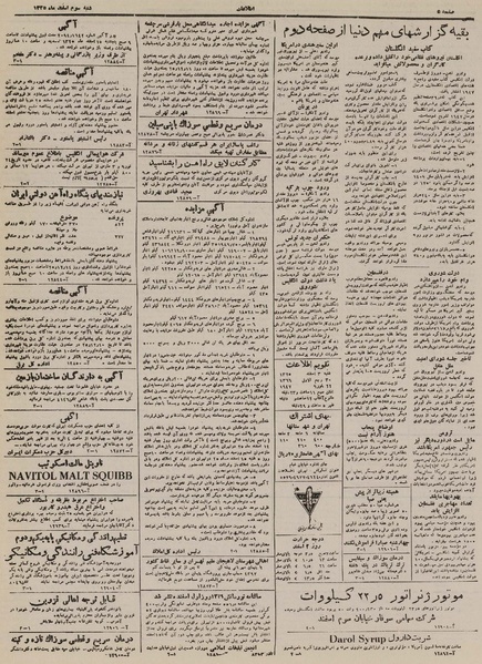 پرونده:Ettelaat13251203.pdf