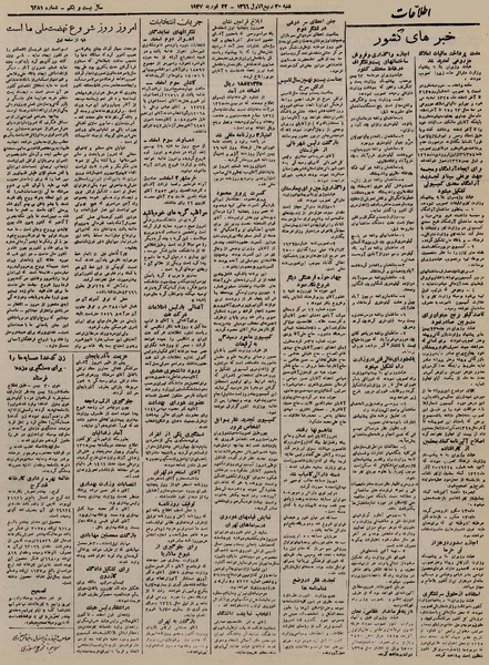 پرونده:Ettelaat13251203.pdf