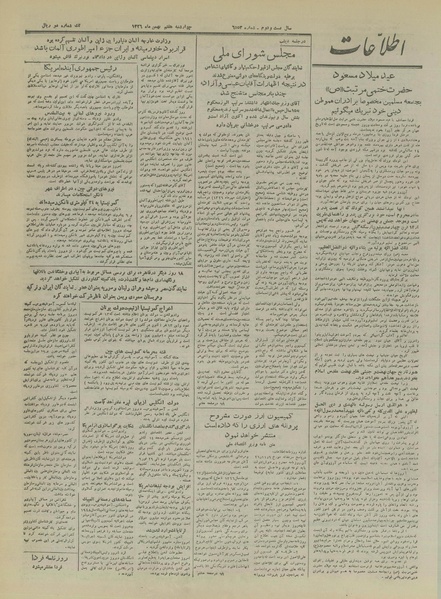 پرونده:Ettelaat13261107.pdf