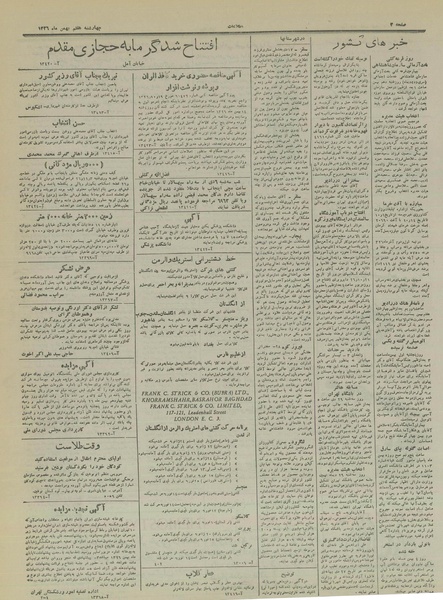 پرونده:Ettelaat13261107.pdf