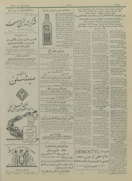 پرونده:Ettelaat13261107.pdf