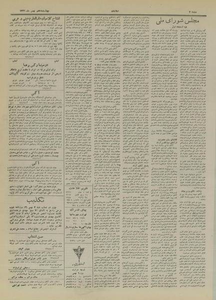 پرونده:Ettelaat13261107.pdf