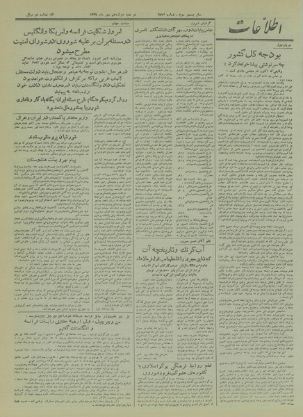 پرونده:Ettelaat13270712.pdf