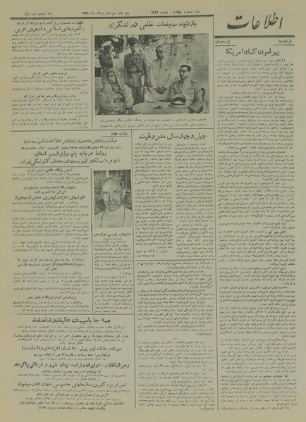 پرونده:Ettelaat13280513.pdf