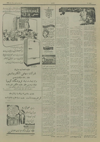 پرونده:Ettelaat13280513.pdf