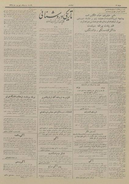 پرونده:Ettelaat13280627.pdf