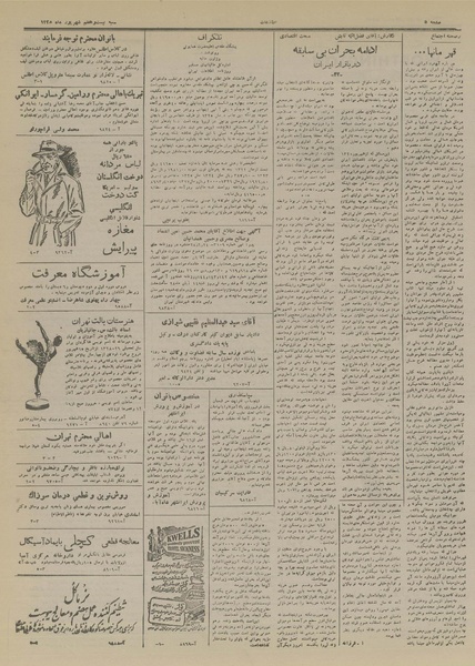 پرونده:Ettelaat13280627.pdf