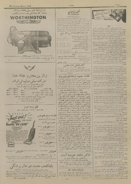 پرونده:Ettelaat13280627.pdf