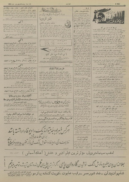 پرونده:Ettelaat13280627.pdf