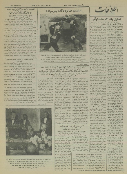 پرونده:Ettelaat13280915.pdf