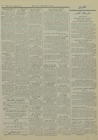 پرونده:Ettelaat13280915.pdf