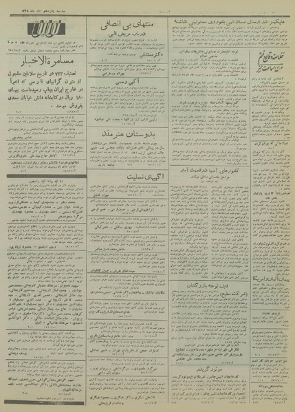 پرونده:Ettelaat13280915.pdf