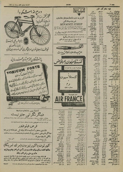 پرونده:Ettelaat13300528.pdf