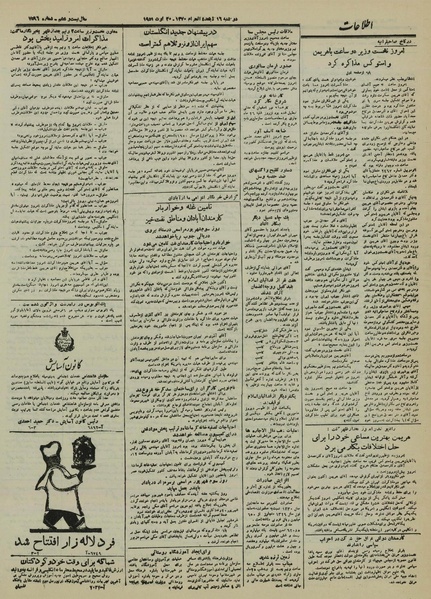 پرونده:Ettelaat13300528.pdf