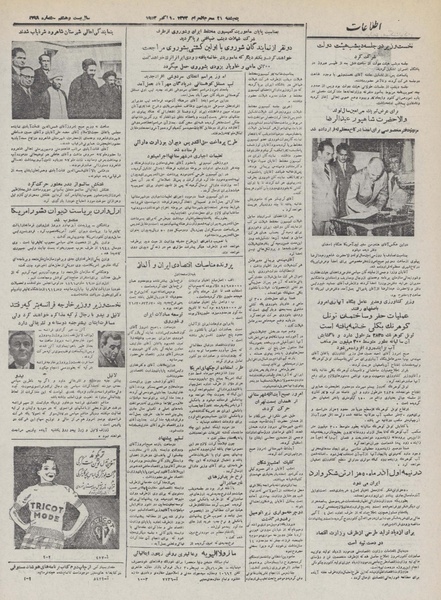 پرونده:Ettelaat13320709.pdf