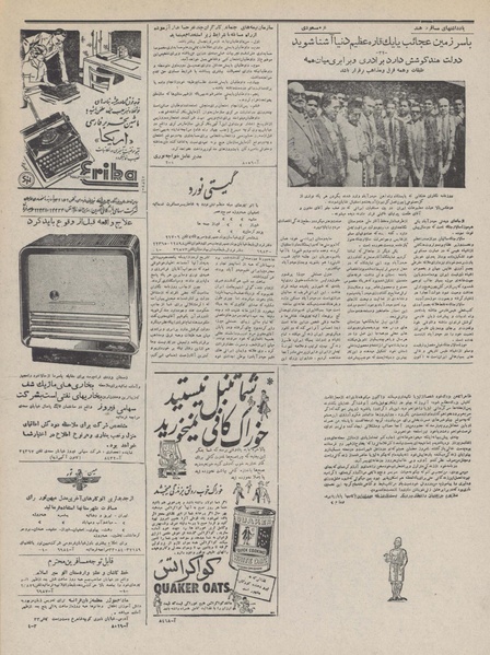 پرونده:Ettelaat13320709.pdf