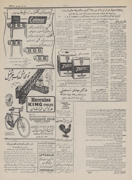 پرونده:Ettelaat13320709.pdf