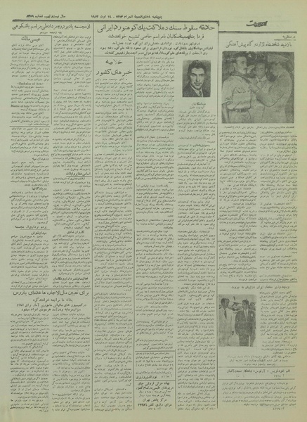 پرونده:Ettelaat13330528.pdf