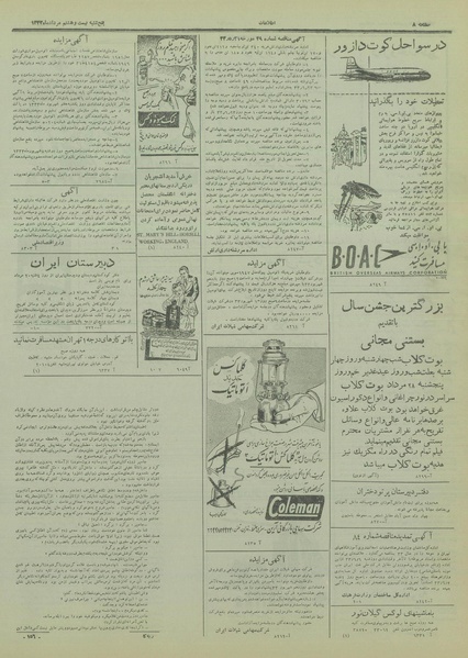 پرونده:Ettelaat13330528.pdf