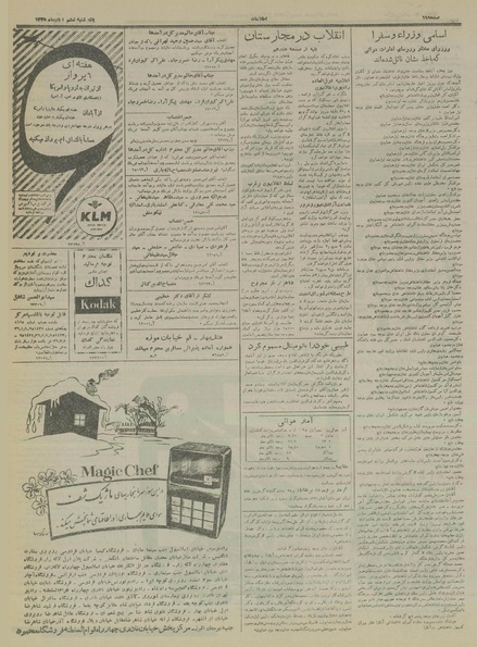 پرونده:Ettelaat13350806.pdf