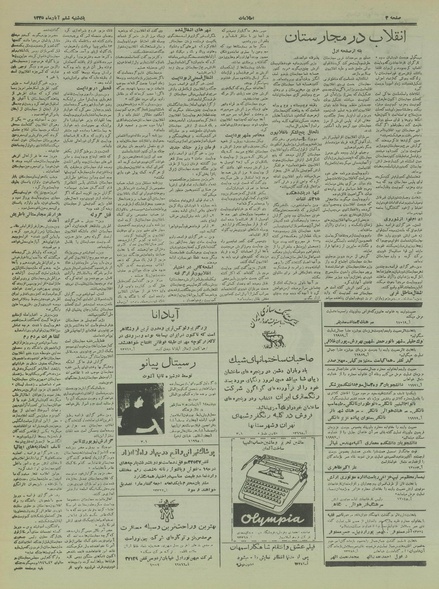 پرونده:Ettelaat13350806.pdf