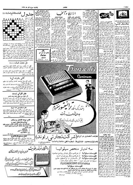 پرونده:Ettelaat13370930.pdf