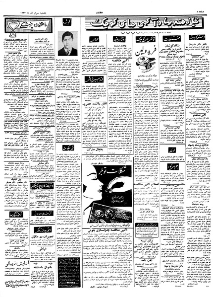 پرونده:Ettelaat13370930.pdf