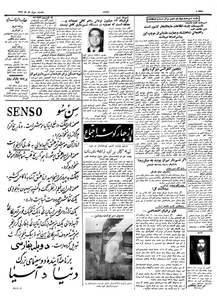 پرونده:Ettelaat13370930.pdf