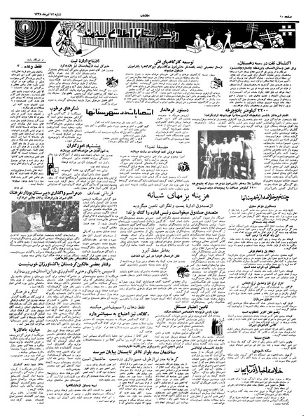 پرونده:Ettelaat13380412.pdf