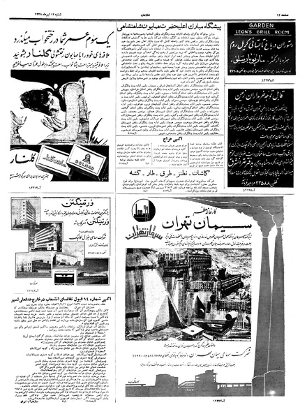 پرونده:Ettelaat13380412.pdf