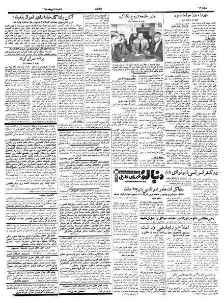 پرونده:Ettelaat13380412.pdf