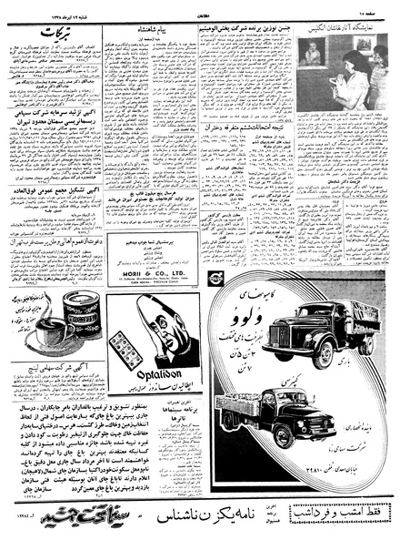 پرونده:Ettelaat13380412.pdf