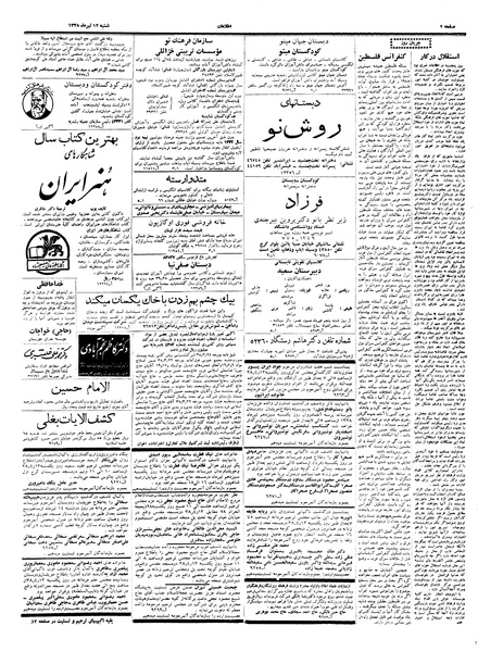 پرونده:Ettelaat13380412.pdf