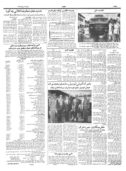 پرونده:Ettelaat13380412.pdf
