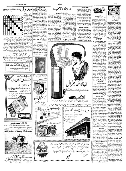 پرونده:Ettelaat13380412.pdf