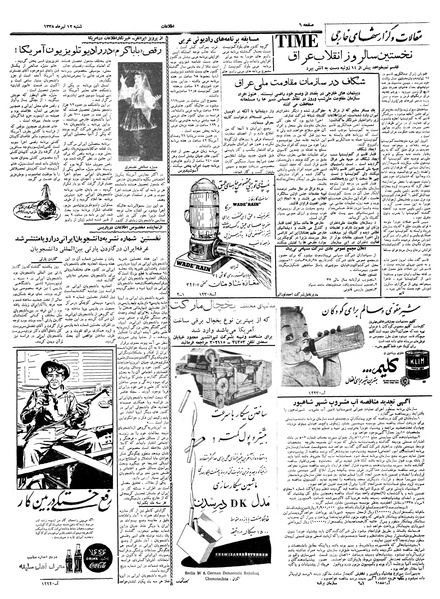 پرونده:Ettelaat13380412.pdf