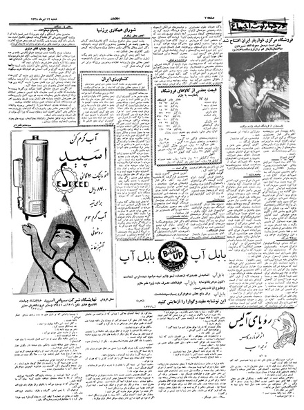 پرونده:Ettelaat13380412.pdf