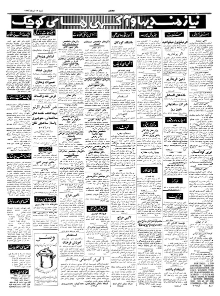 پرونده:Ettelaat13380412.pdf