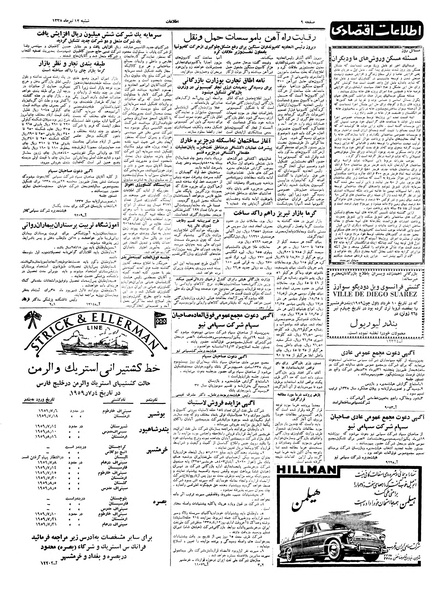 پرونده:Ettelaat13380412.pdf