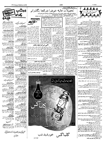 پرونده:Ettelaat13380621.pdf