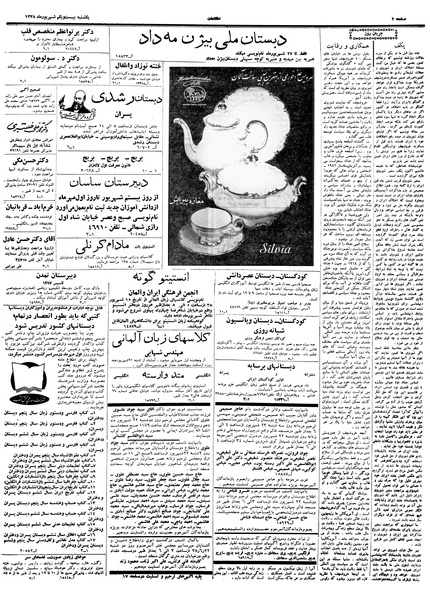 پرونده:Ettelaat13380621.pdf