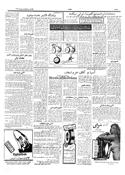 پرونده:Ettelaat13380621.pdf
