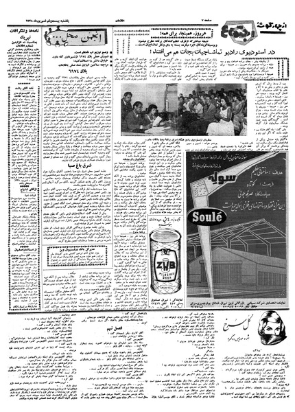 پرونده:Ettelaat13380621.pdf