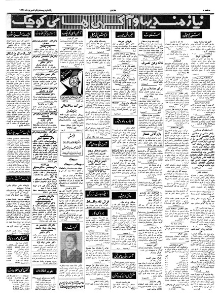 پرونده:Ettelaat13380621.pdf