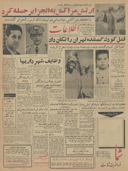 پرونده:Ettelaat13420723.pdf