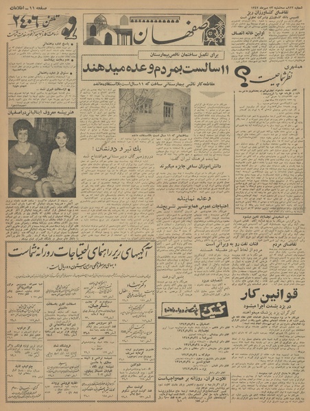 پرونده:Ettelaat13420723.pdf