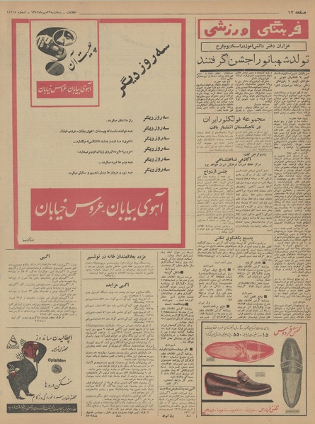 پرونده:Ettelaat13420723.pdf