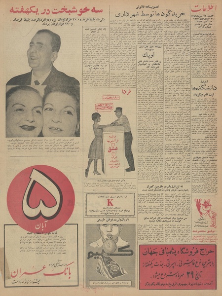 پرونده:Ettelaat13420723.pdf