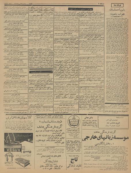 پرونده:Ettelaat13420723.pdf